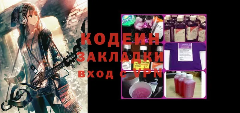 Кодеин Purple Drank  где найти   Кирсанов 